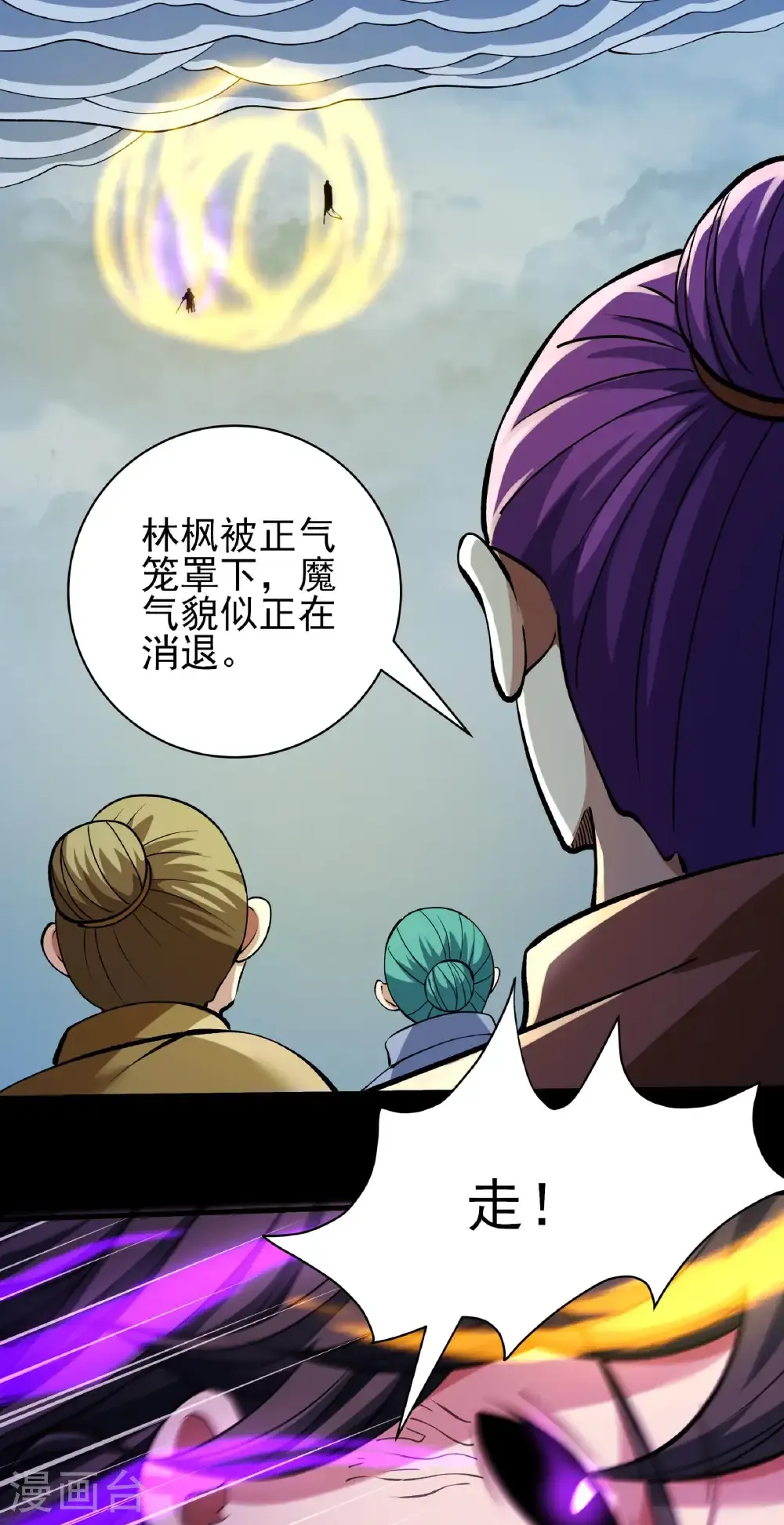 第292话2 可怕的林枫（2） 第28页