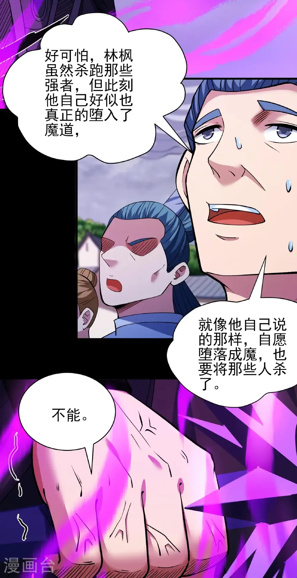 第292话3 可怕的林枫（3） 第5页