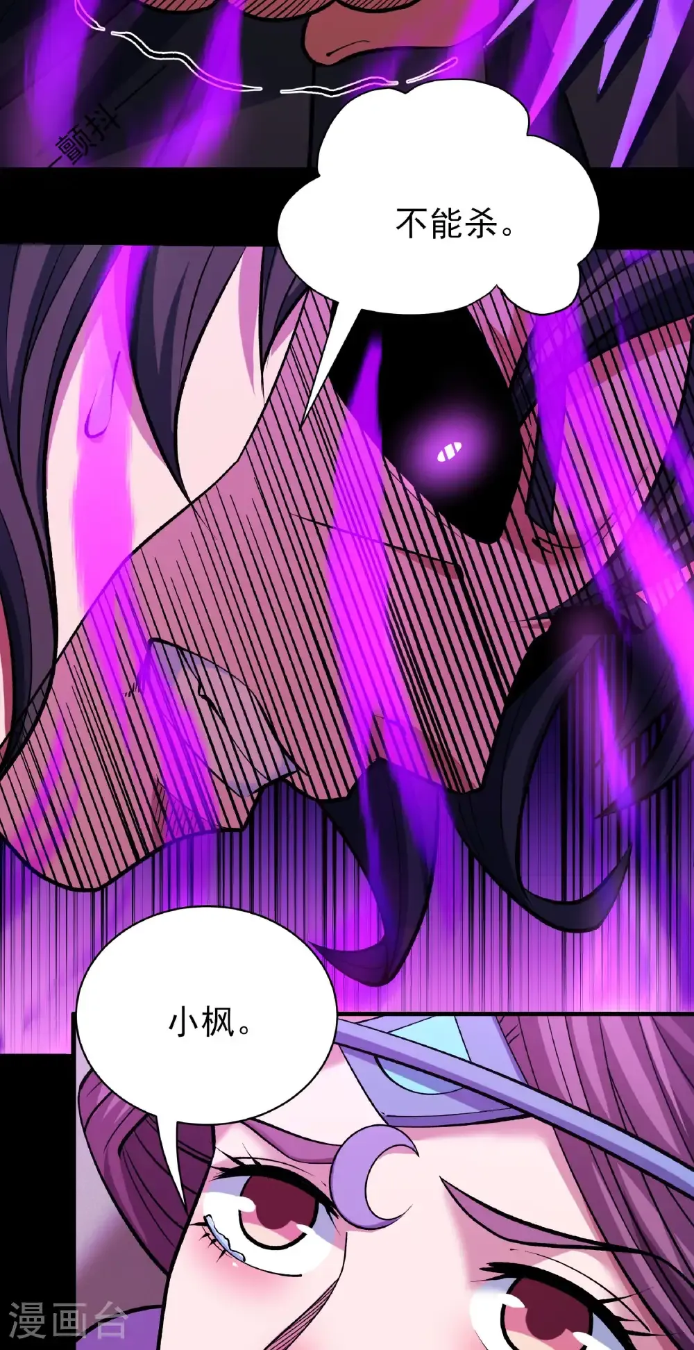 第292话3 可怕的林枫（3） 第6页