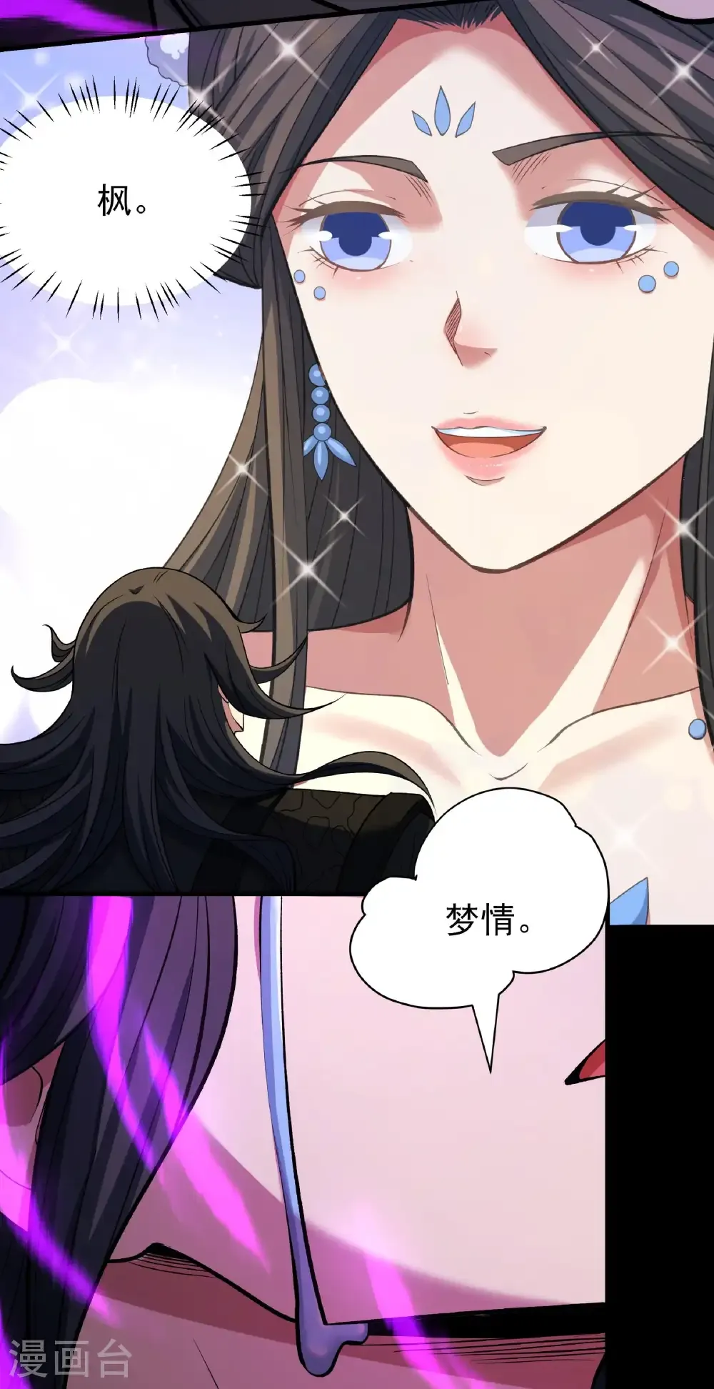 第292话3 可怕的林枫（3） 第14页
