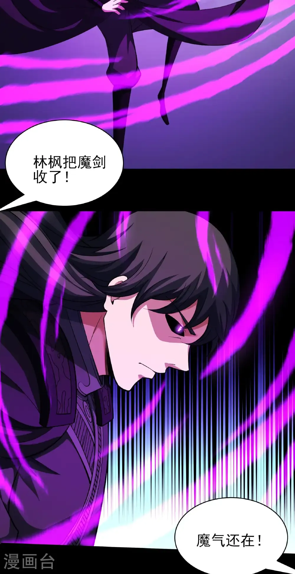 第292话3 可怕的林枫（3） 第18页