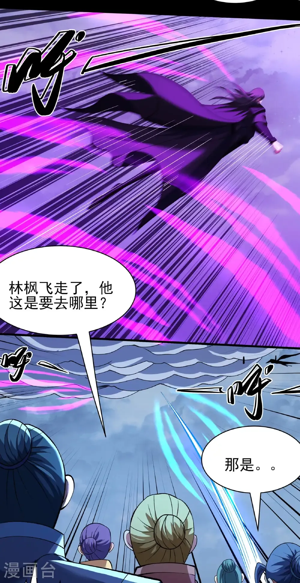 第292话3 可怕的林枫（3） 第19页