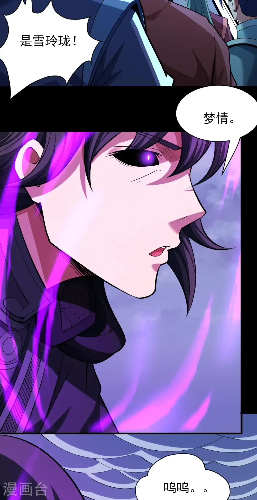 第292话3 可怕的林枫（3） 第20页