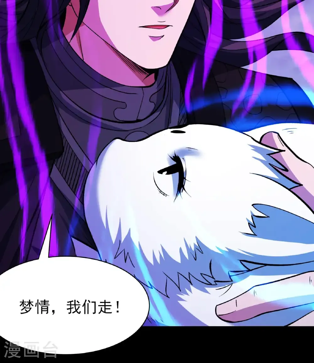 第292话3 可怕的林枫（3） 第23页