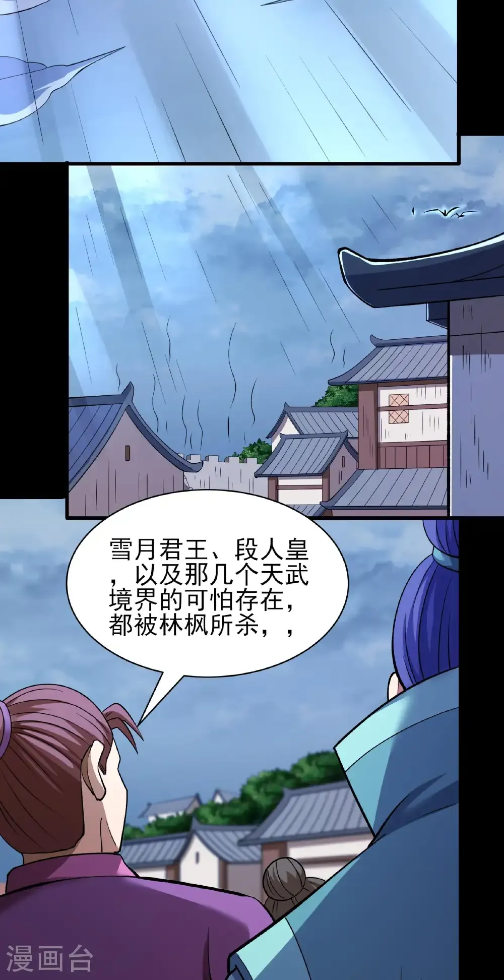 第292话3 可怕的林枫（3） 第25页