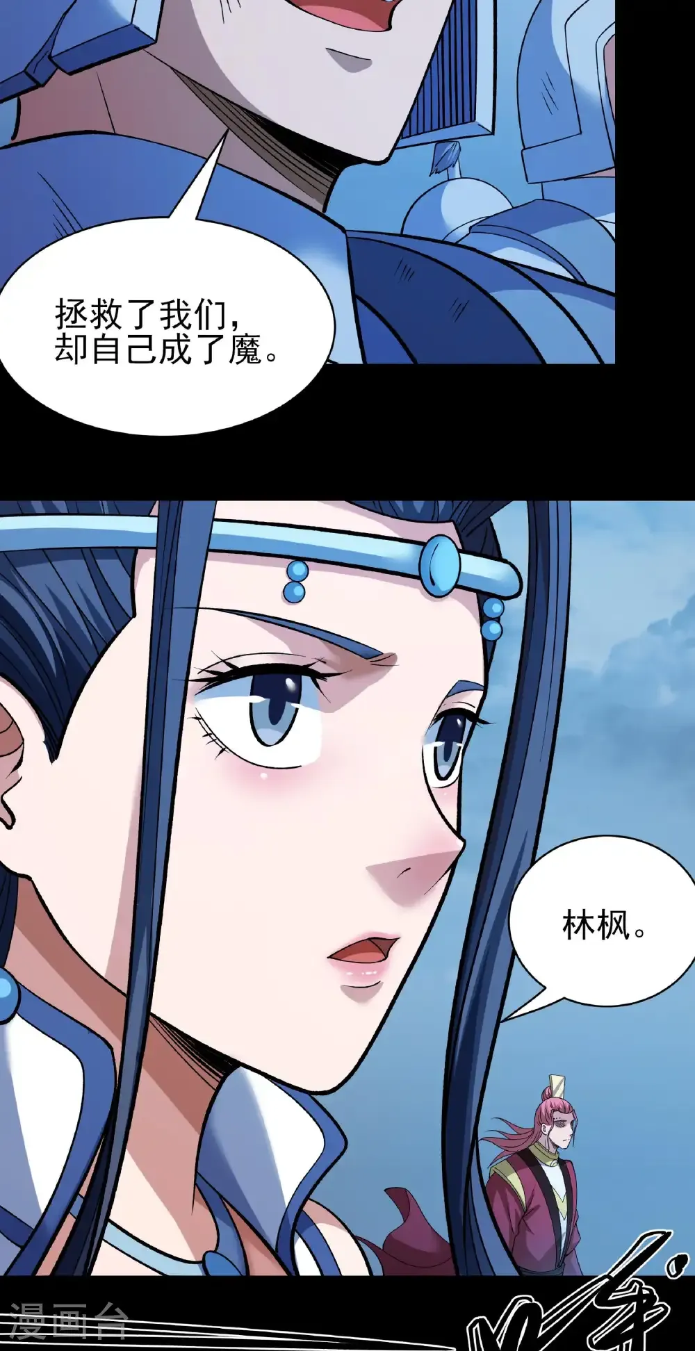 第292话3 可怕的林枫（3） 第27页