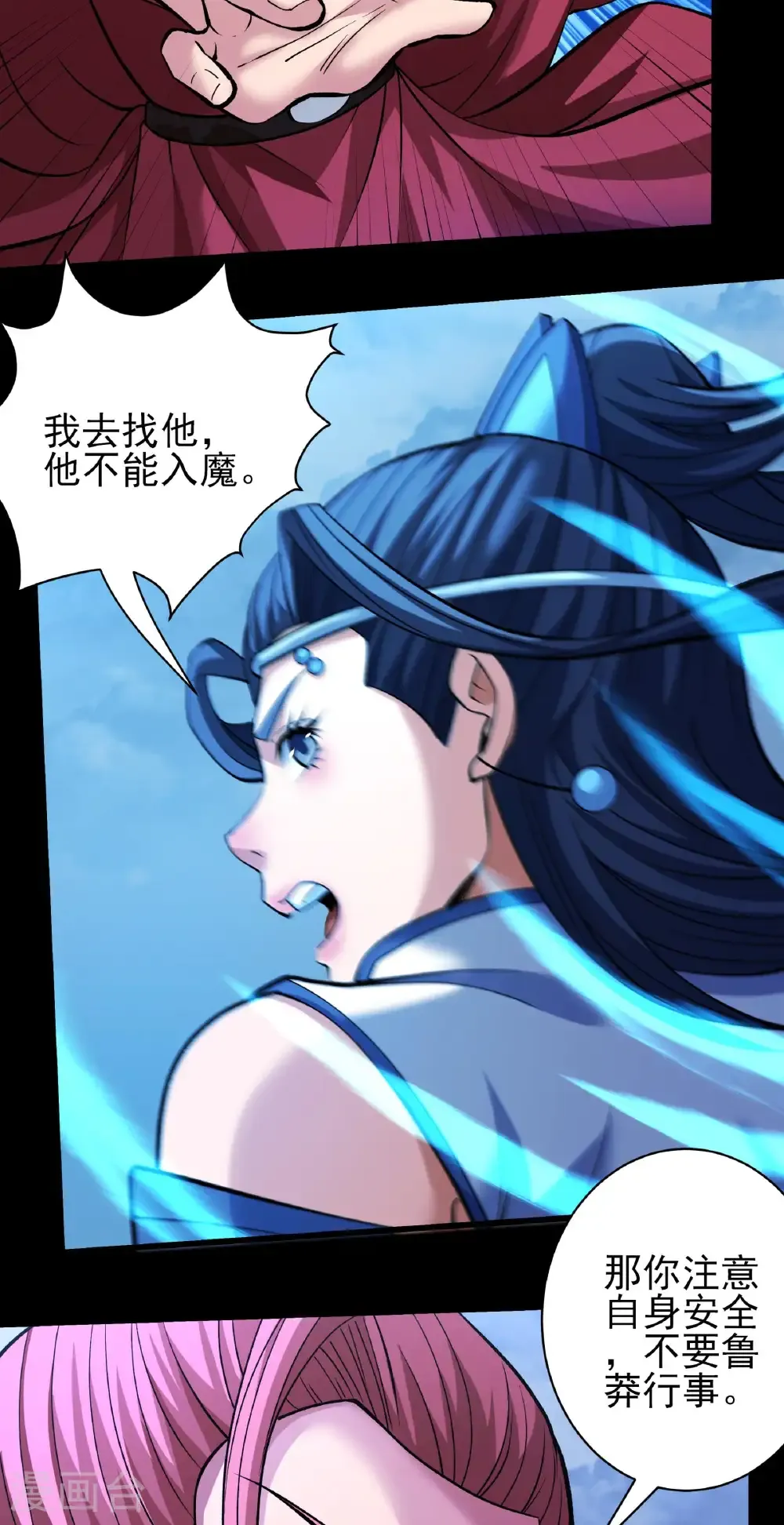 第292话3 可怕的林枫（3） 第29页