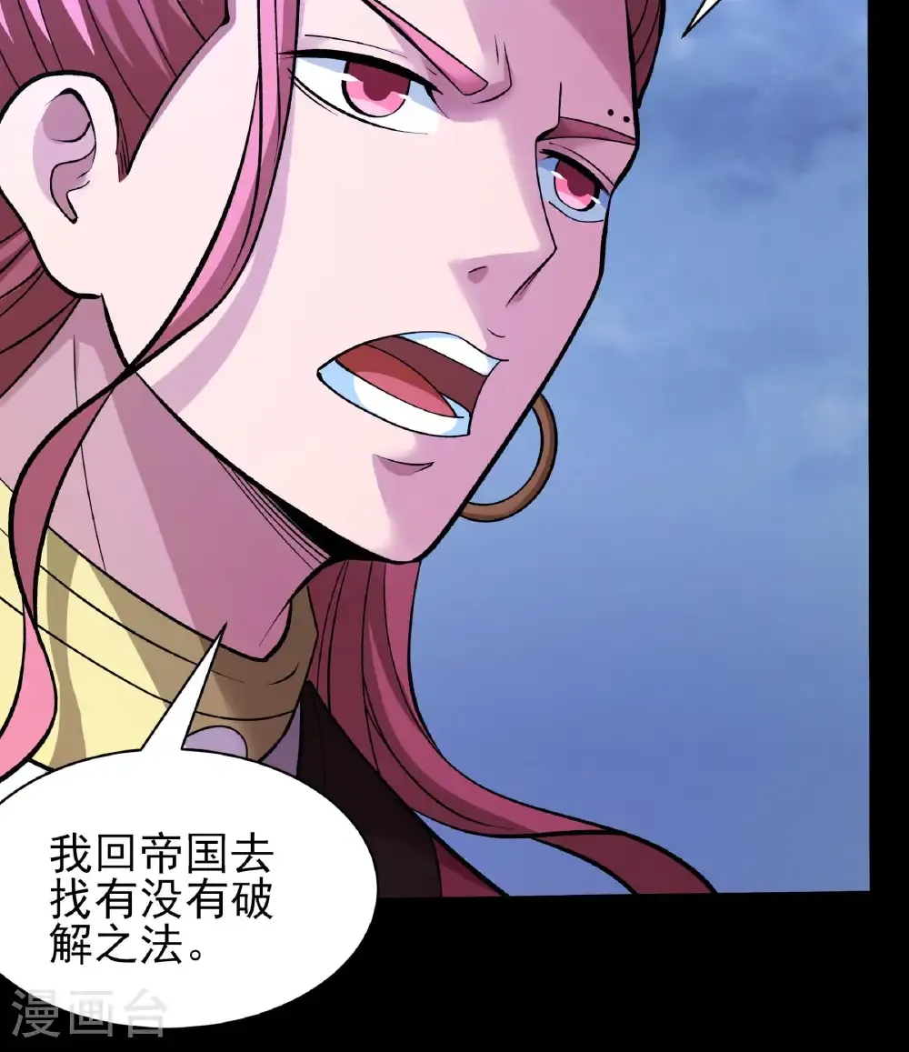 第292话3 可怕的林枫（3） 第30页