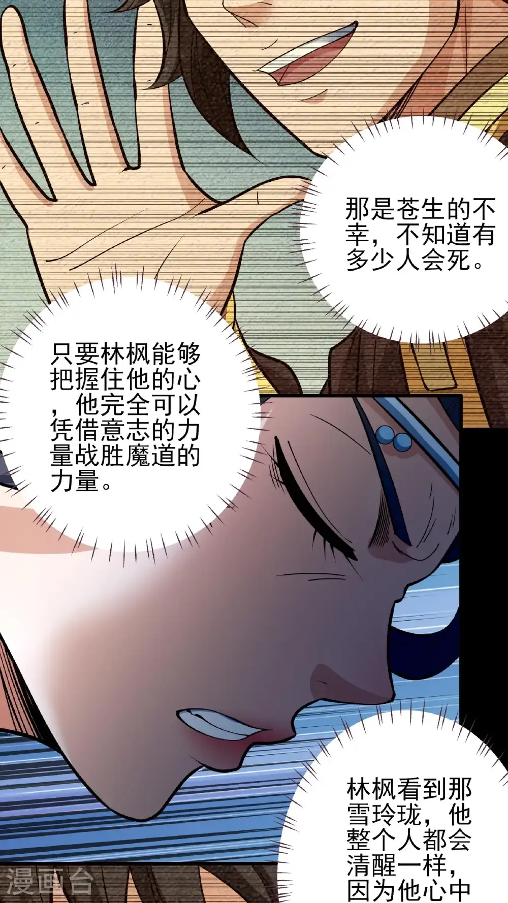 第293话1 不能成魔（1） 第4页