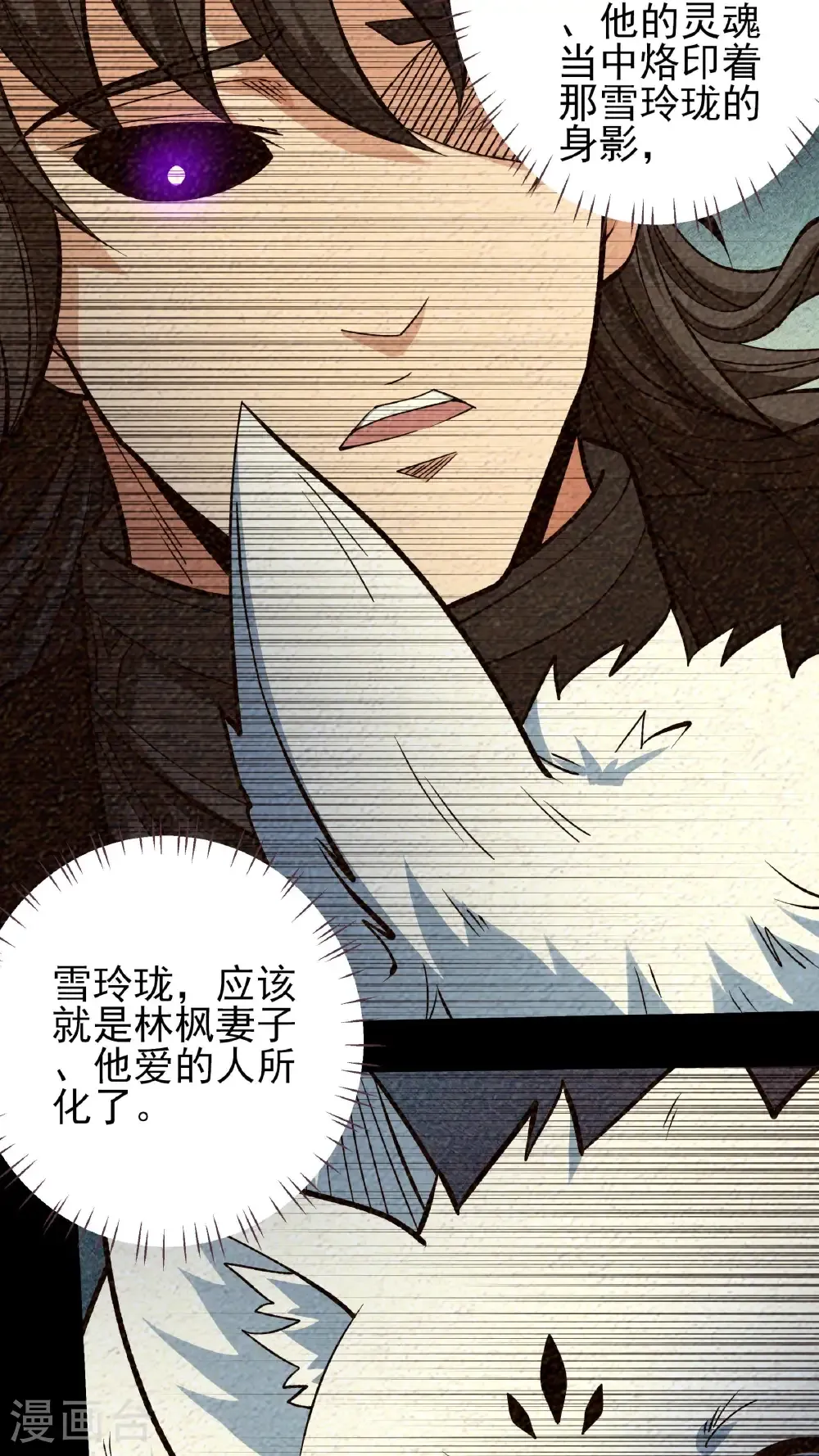 第293话1 不能成魔（1） 第5页