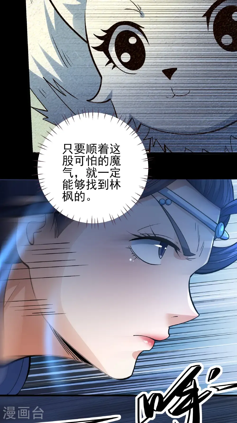 第293话1 不能成魔（1） 第6页
