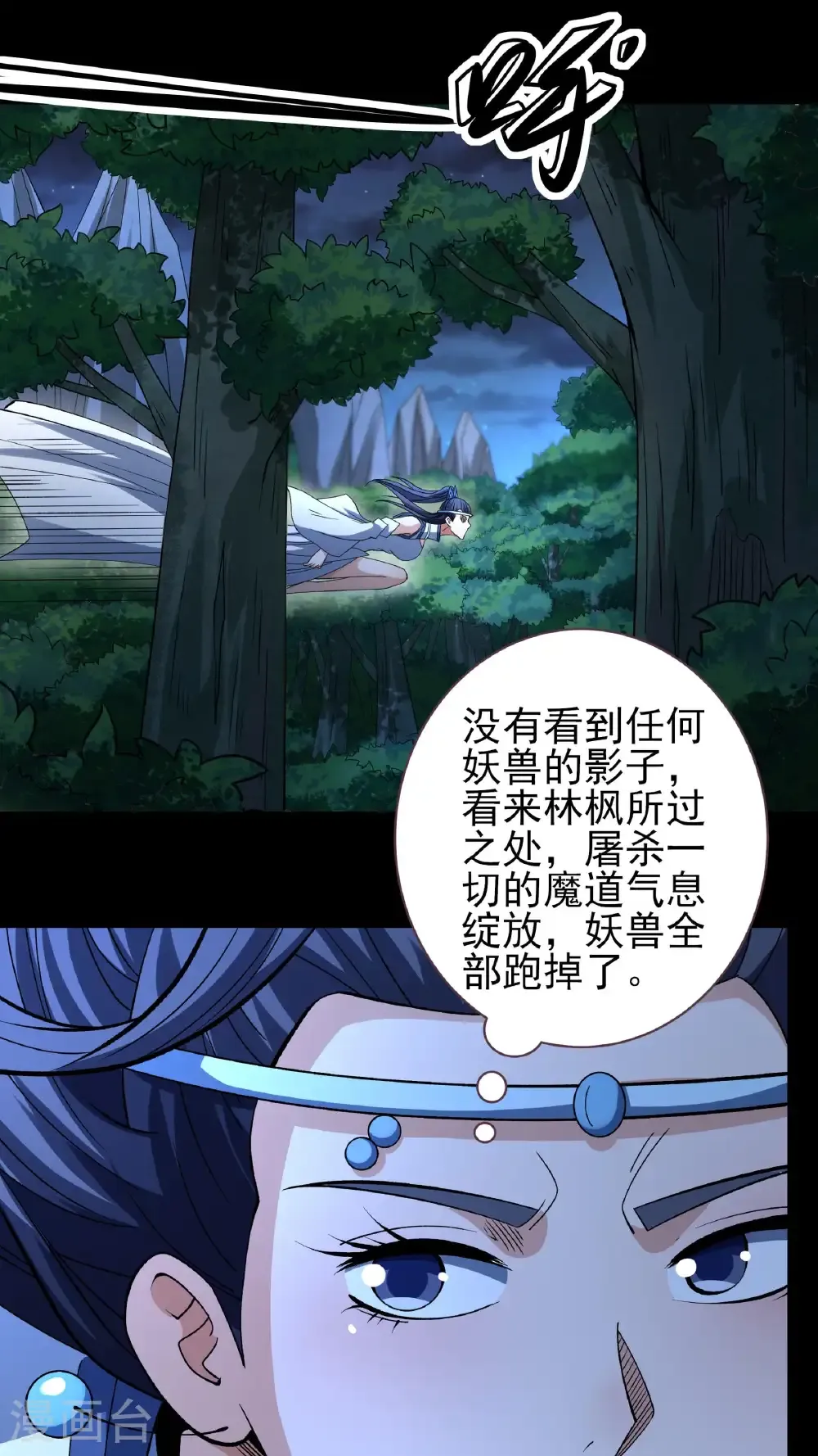 第293话1 不能成魔（1） 第10页