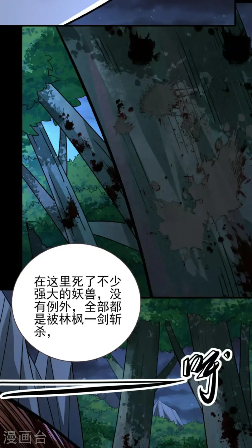 第293话1 不能成魔（1） 第14页