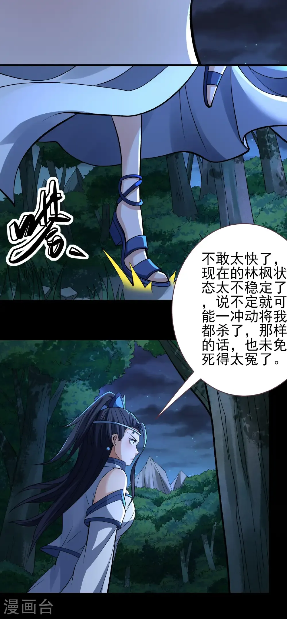 第293话1 不能成魔（1） 第18页
