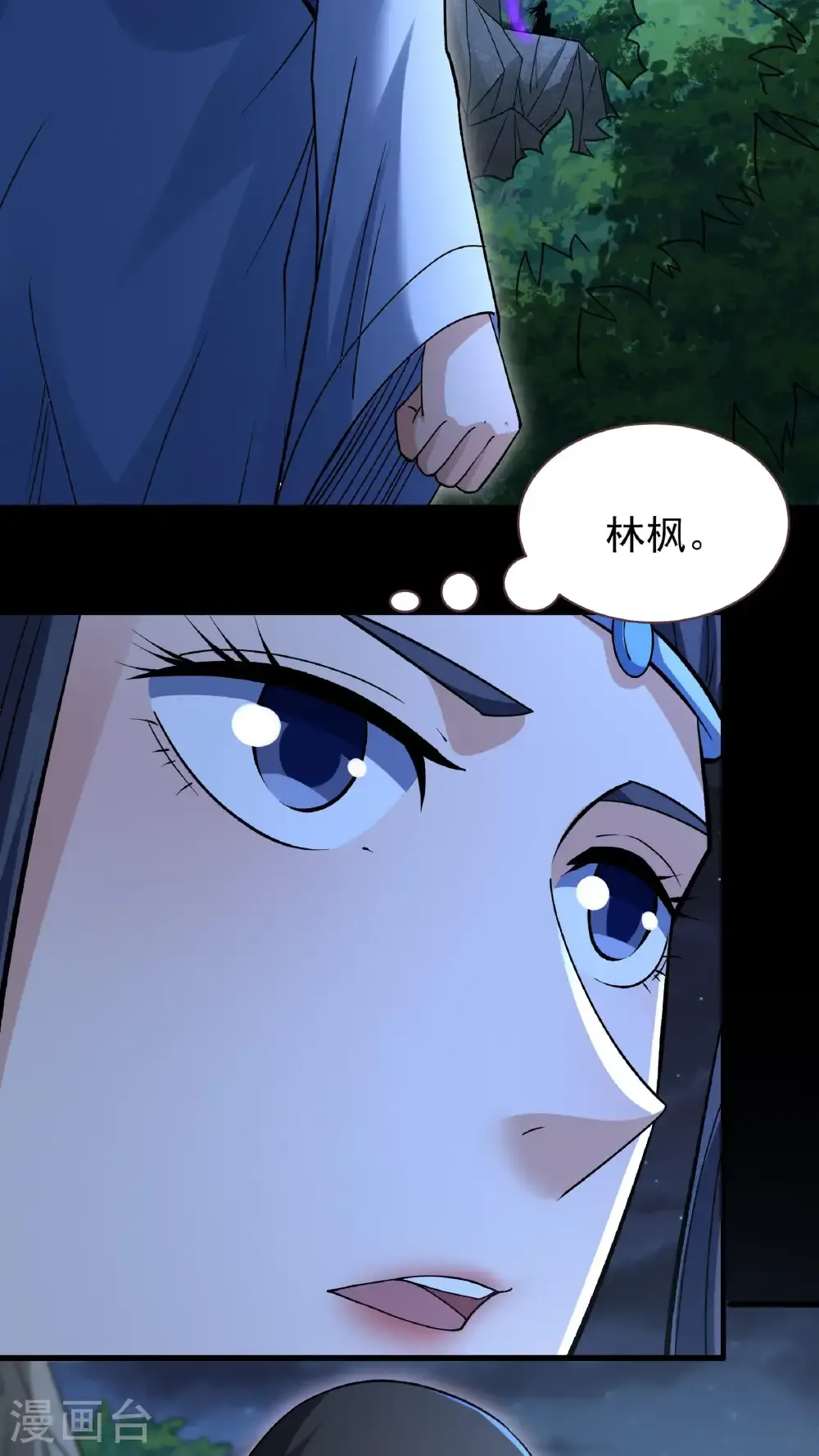 第293话1 不能成魔（1） 第20页