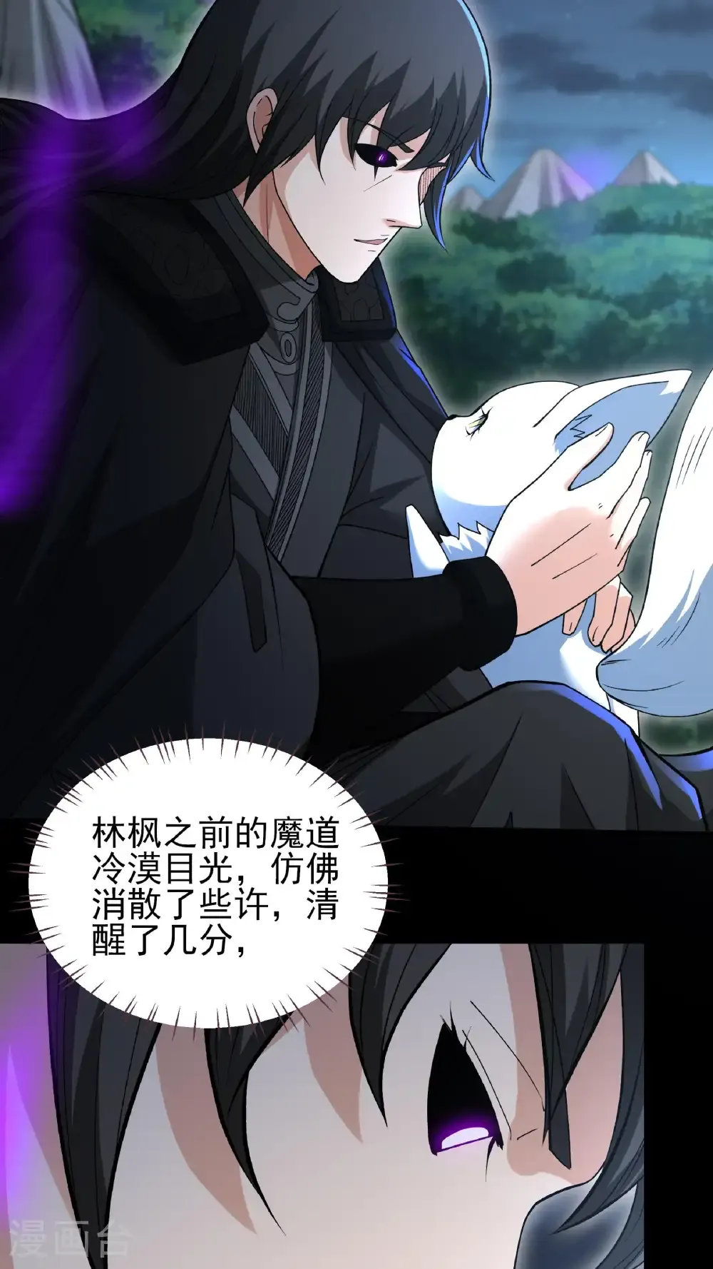 第293话1 不能成魔（1） 第21页
