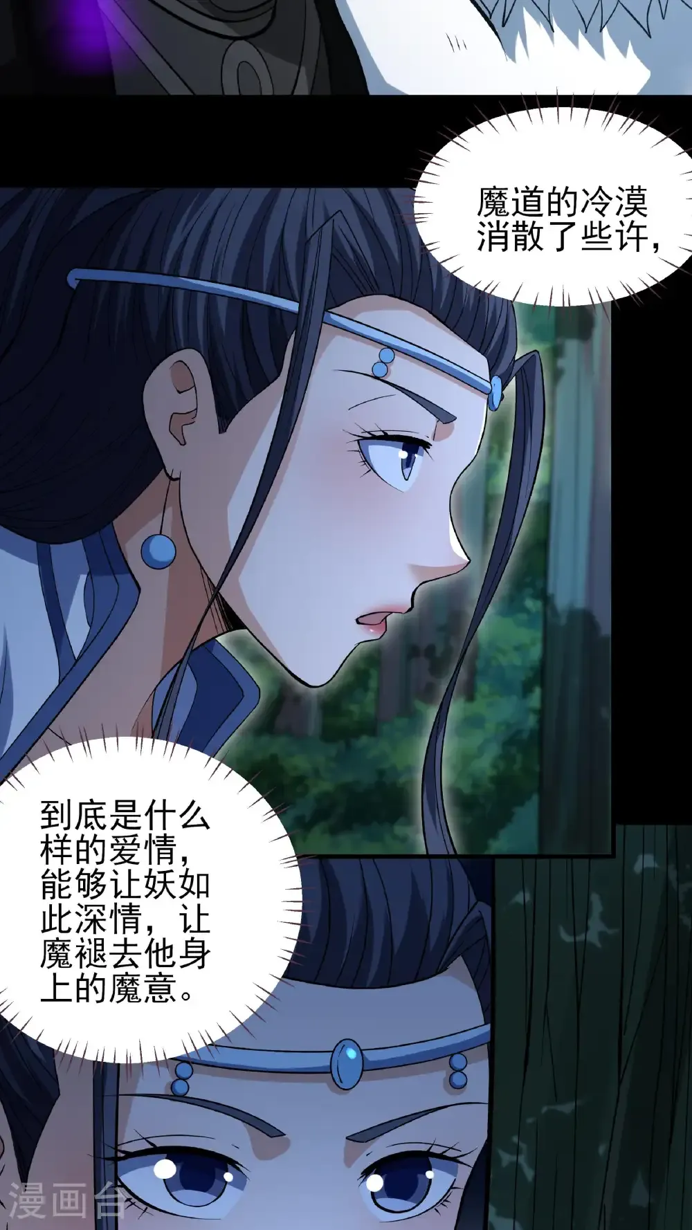 第293话1 不能成魔（1） 第23页