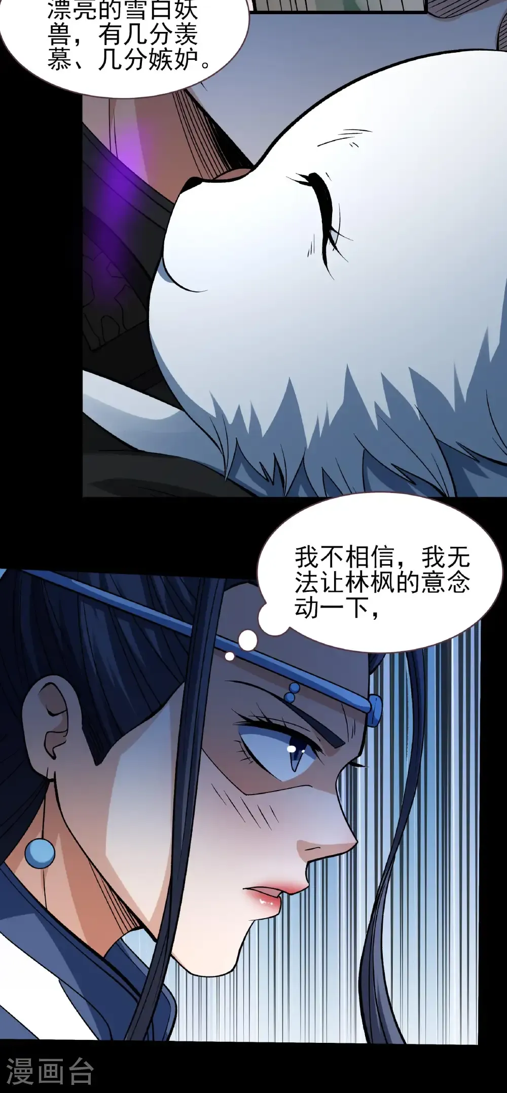 第293话1 不能成魔（1） 第25页