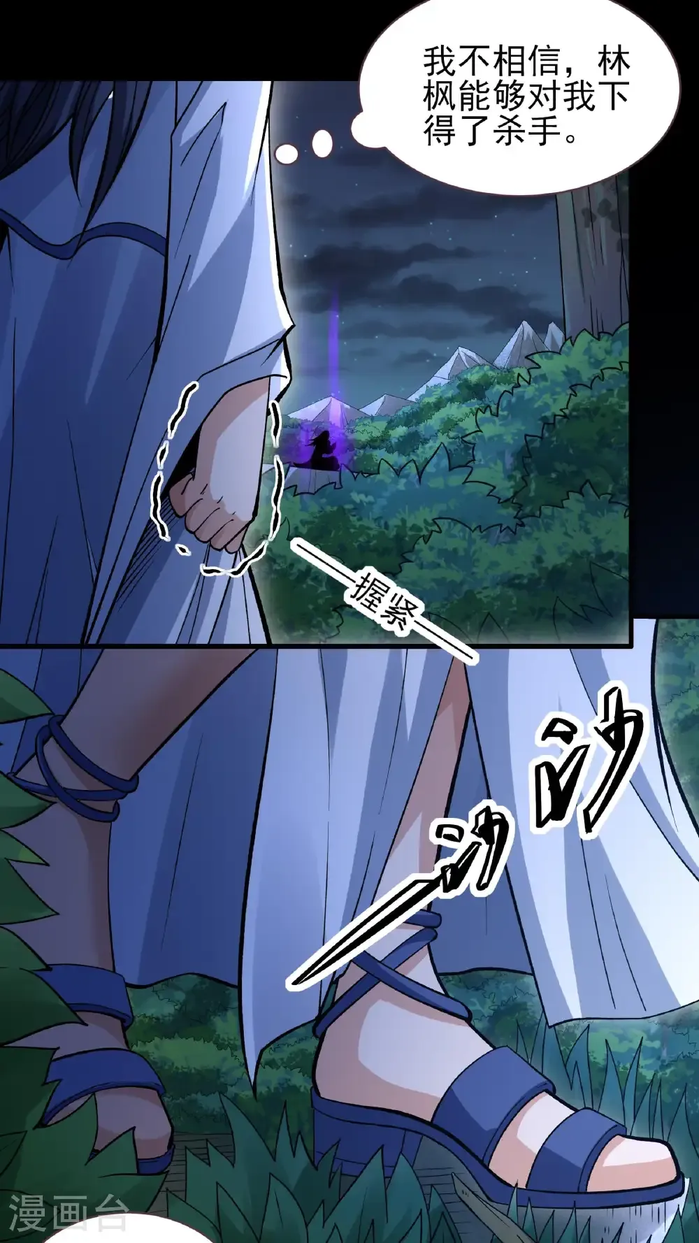 第293话1 不能成魔（1） 第26页