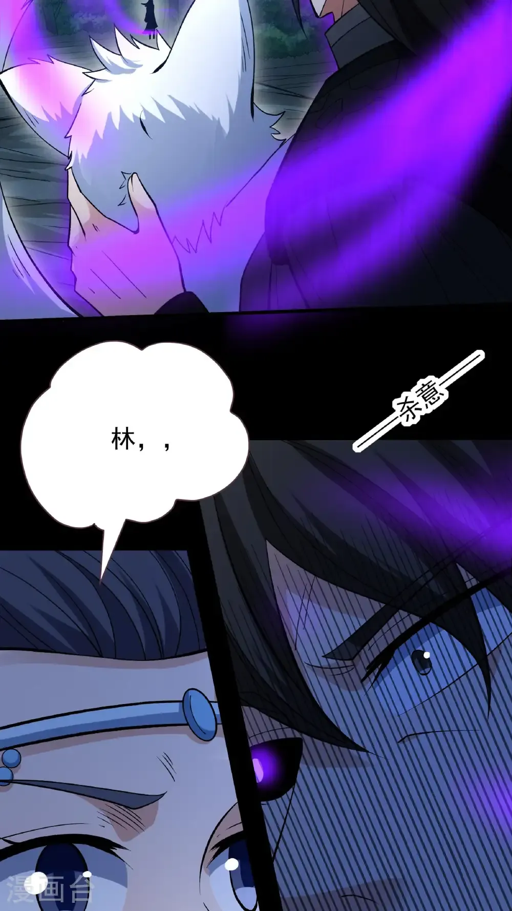 第293话1 不能成魔（1） 第28页