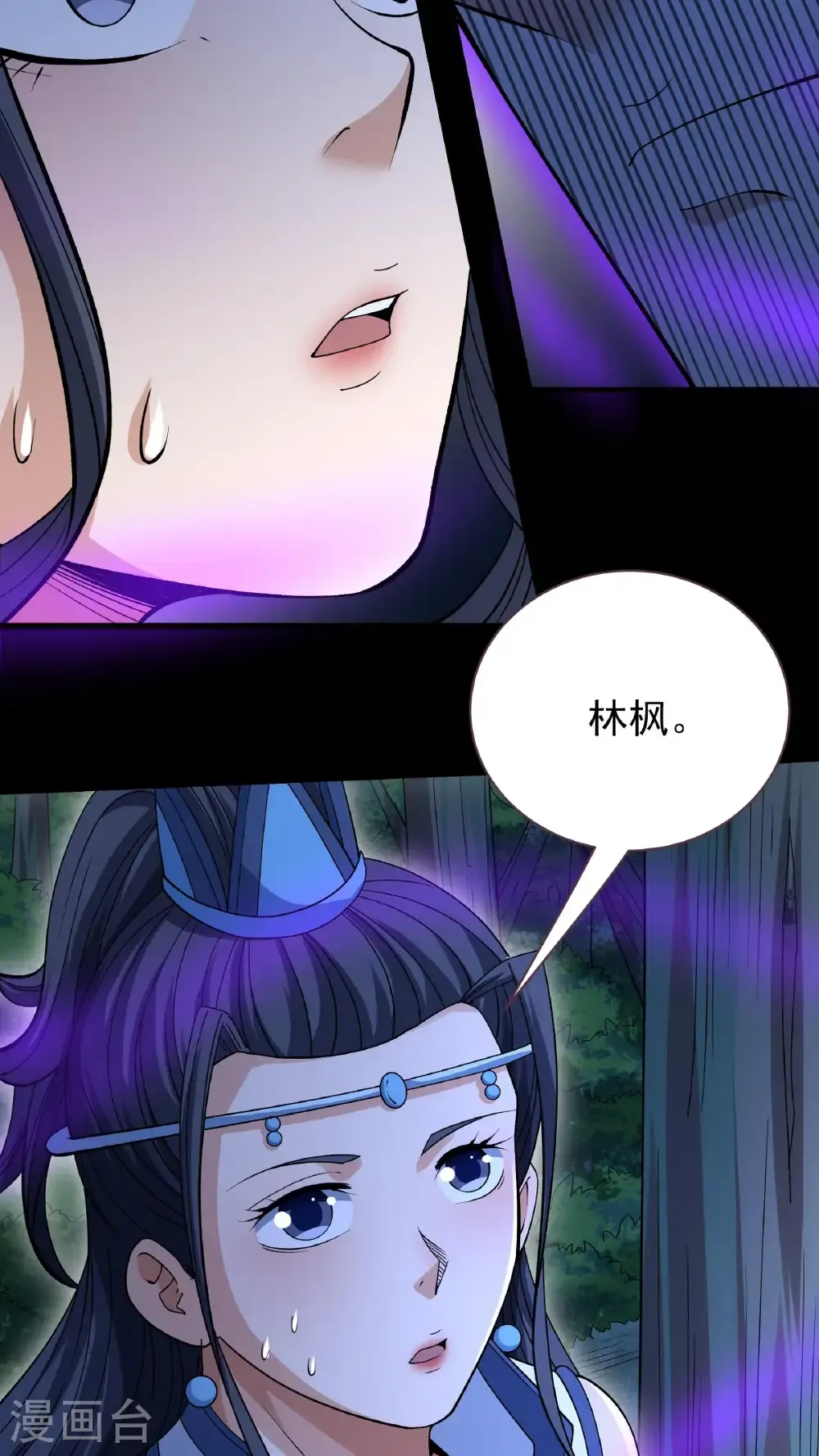 第293话1 不能成魔（1） 第29页