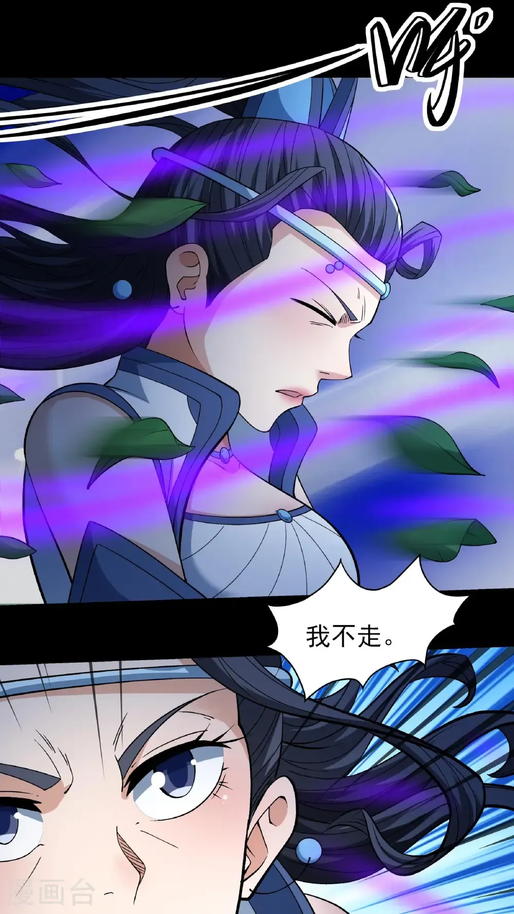 第293话2 不能成魔（2） 第3页