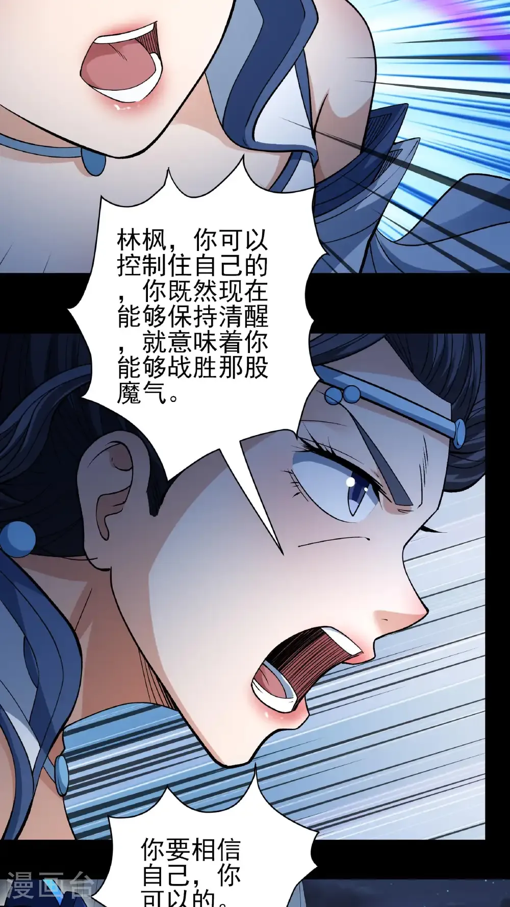 第293话2 不能成魔（2） 第4页