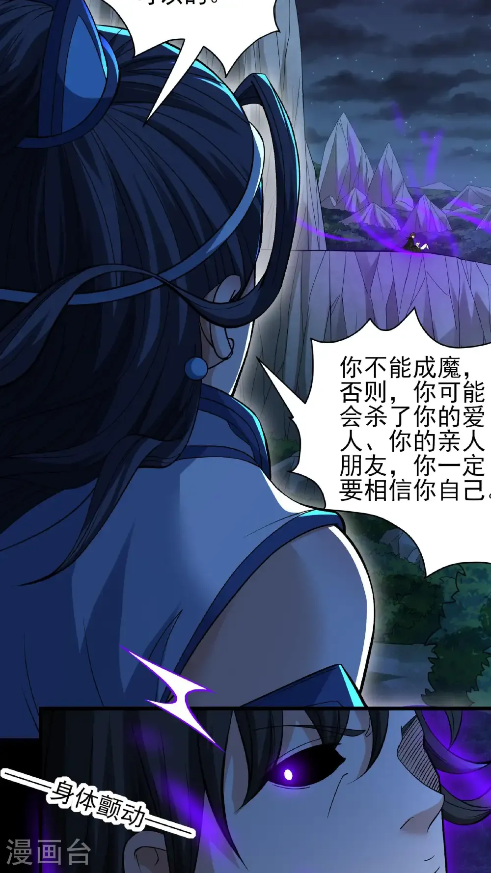 第293话2 不能成魔（2） 第5页