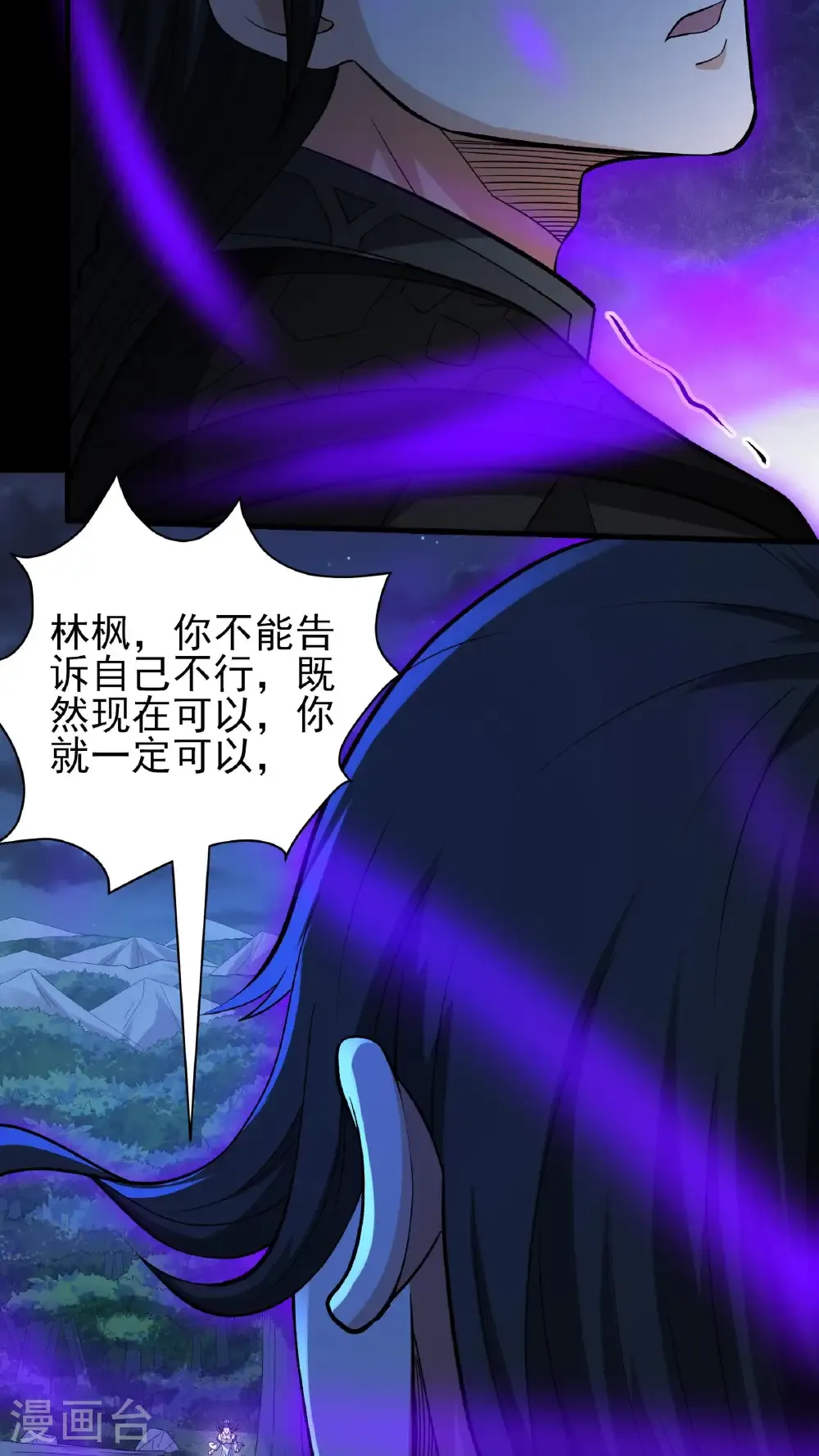 第293话2 不能成魔（2） 第6页