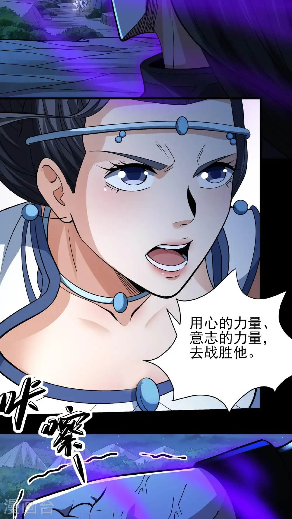 第293话2 不能成魔（2） 第7页