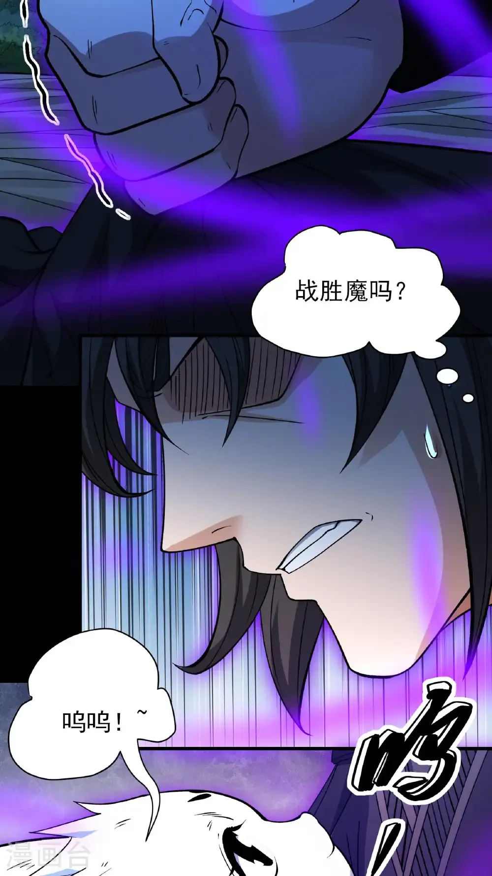 第293话2 不能成魔（2） 第8页