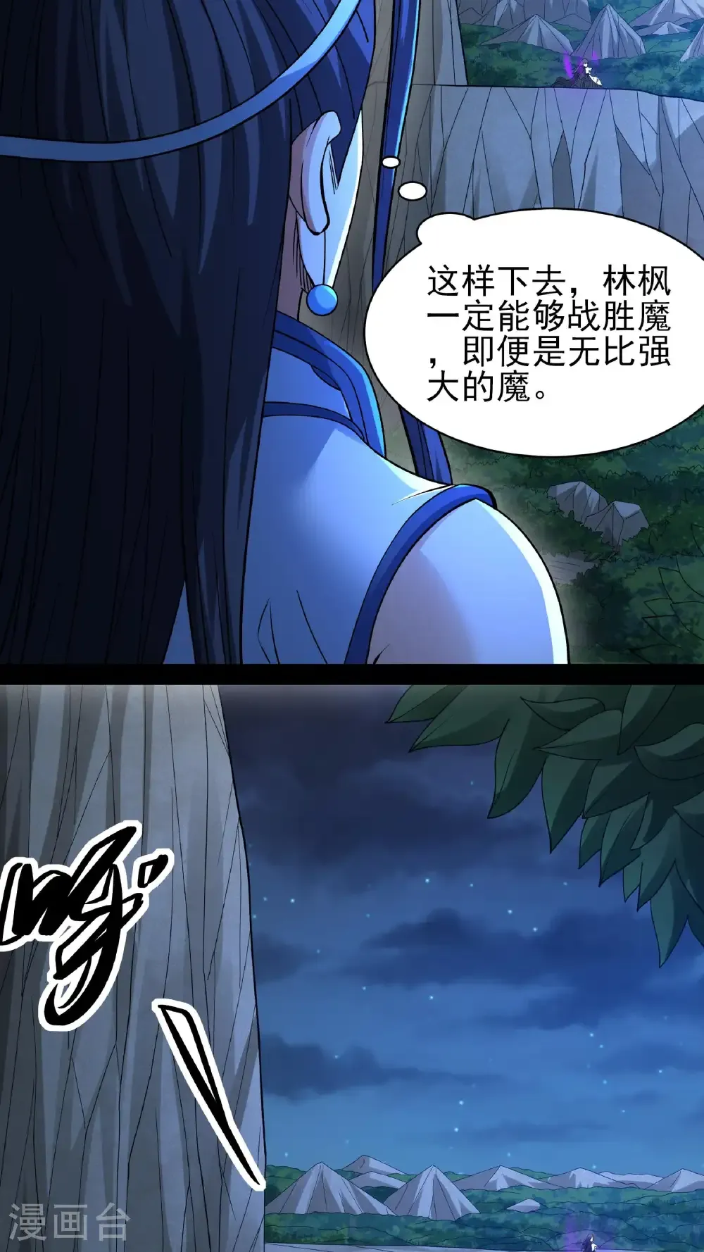 第293话2 不能成魔（2） 第12页
