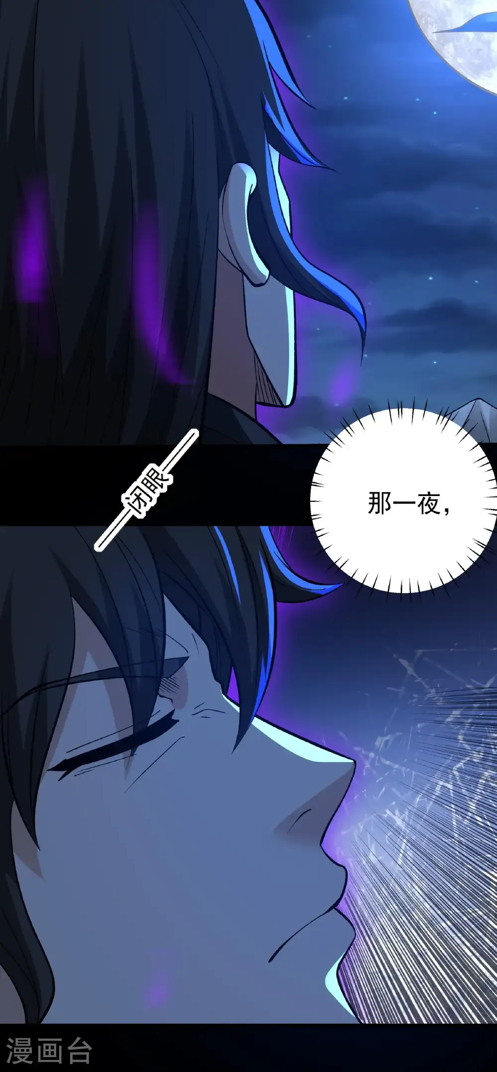 第293话2 不能成魔（2） 第16页