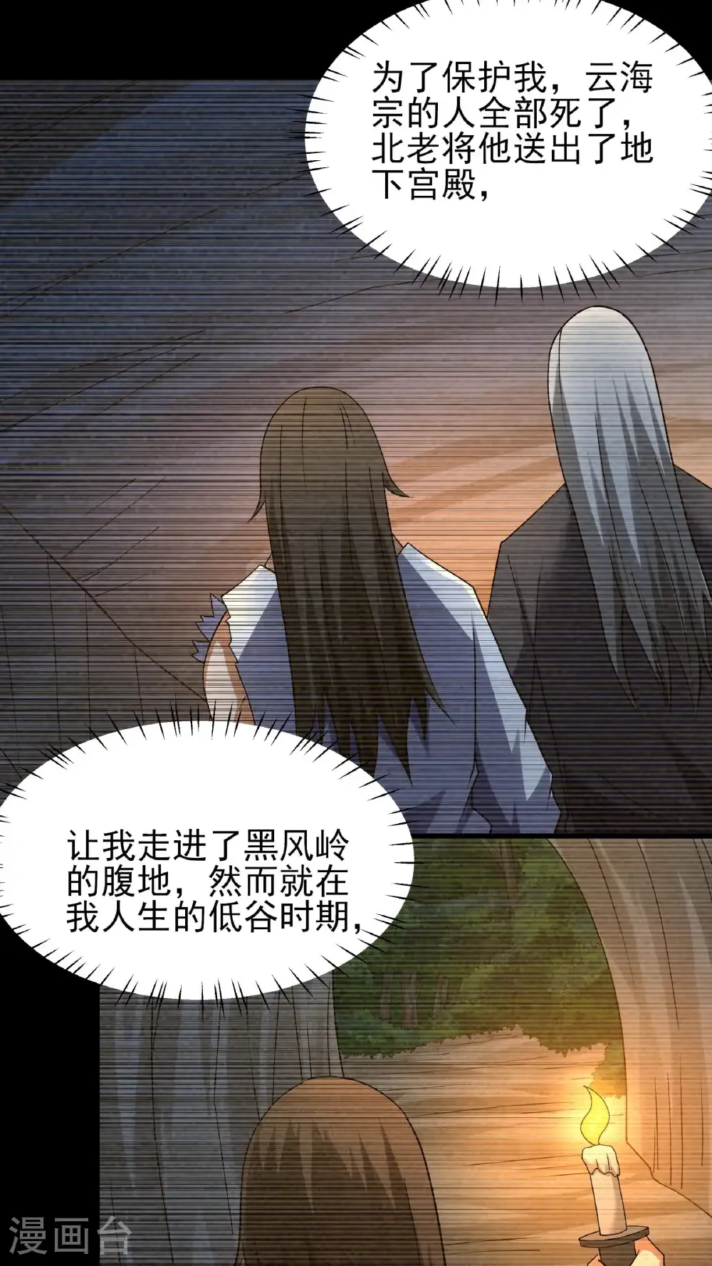 第293话2 不能成魔（2） 第17页