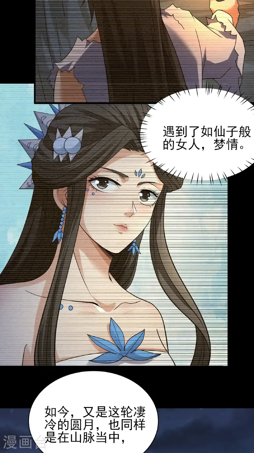 第293话2 不能成魔（2） 第18页