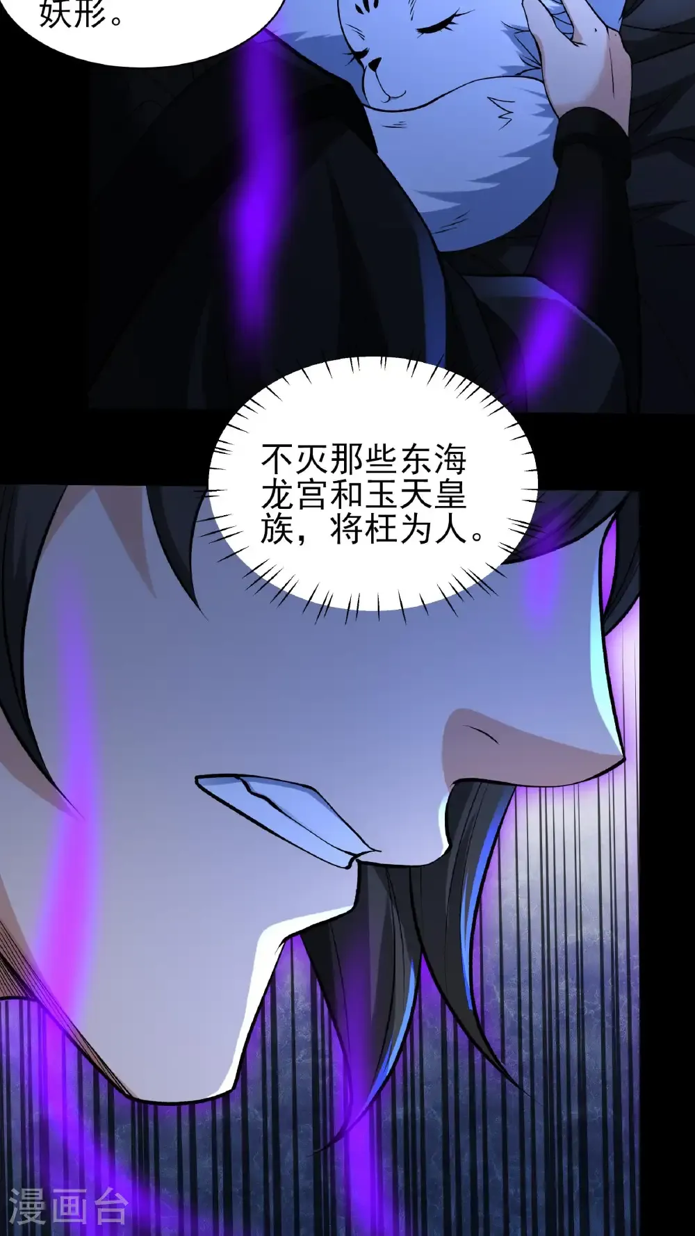 第293话2 不能成魔（2） 第20页