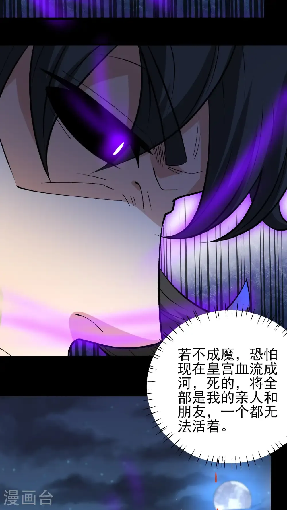 第293话2 不能成魔（2） 第21页