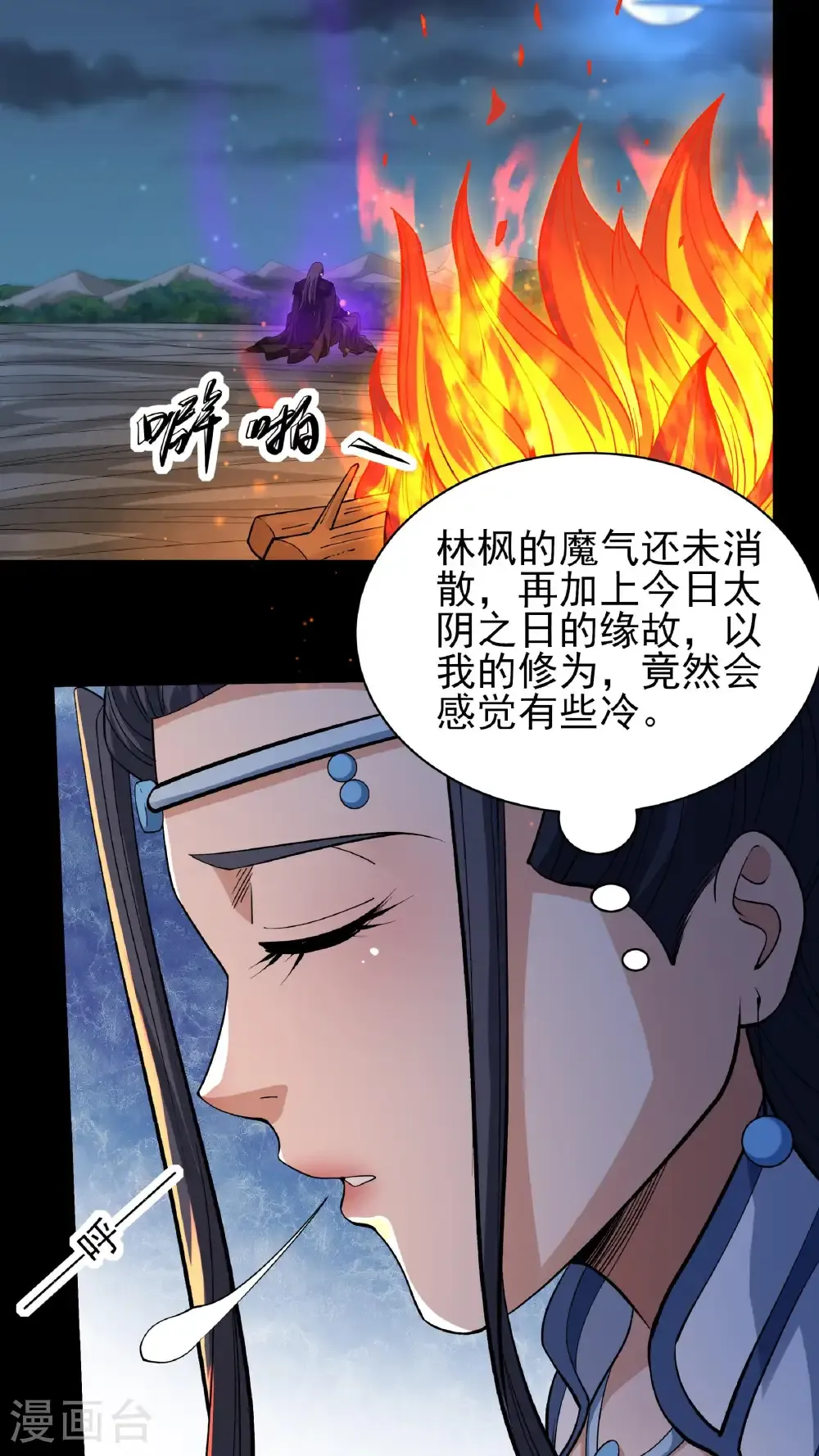 第293话2 不能成魔（2） 第22页