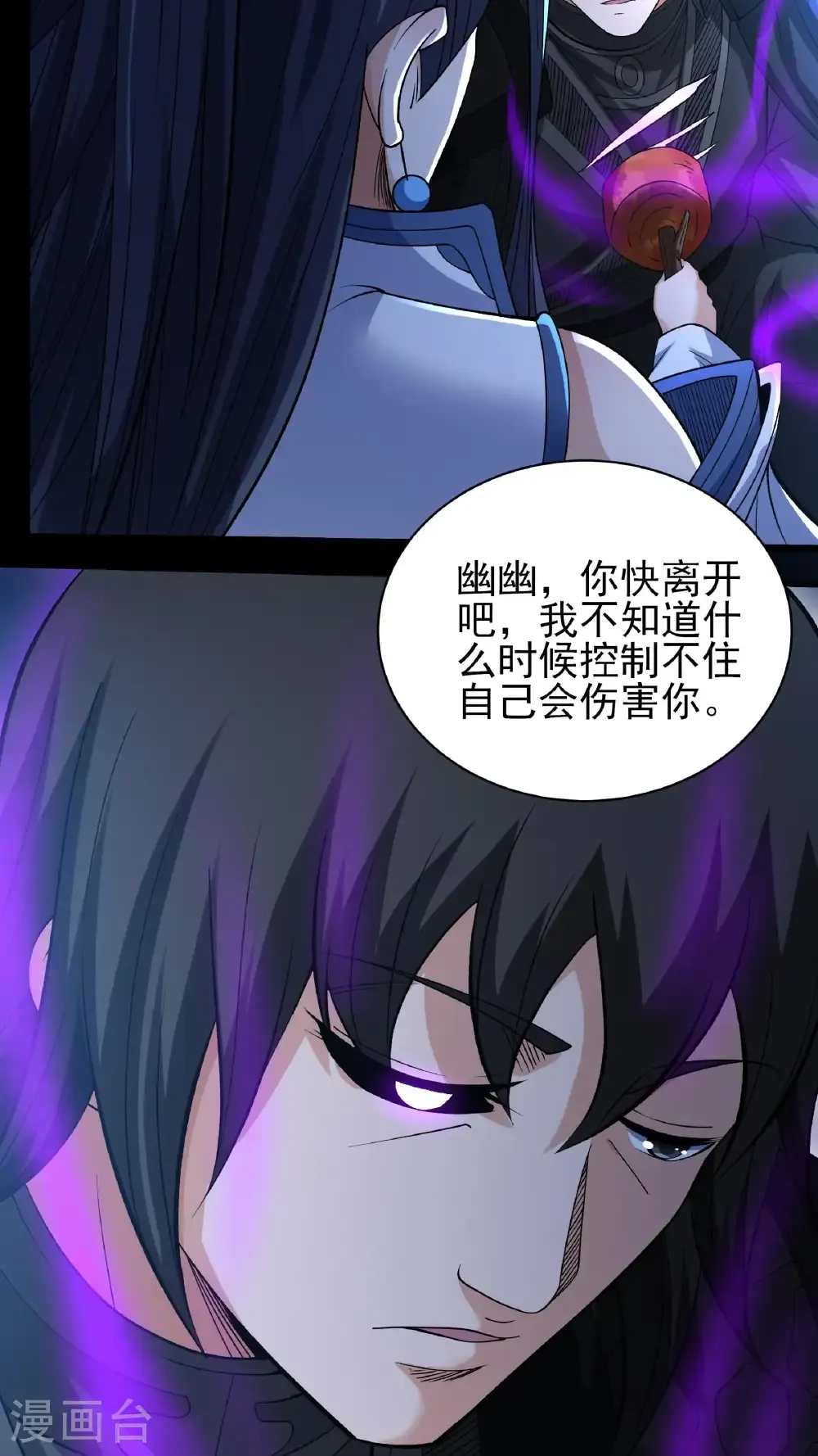 第293话2 不能成魔（2） 第25页