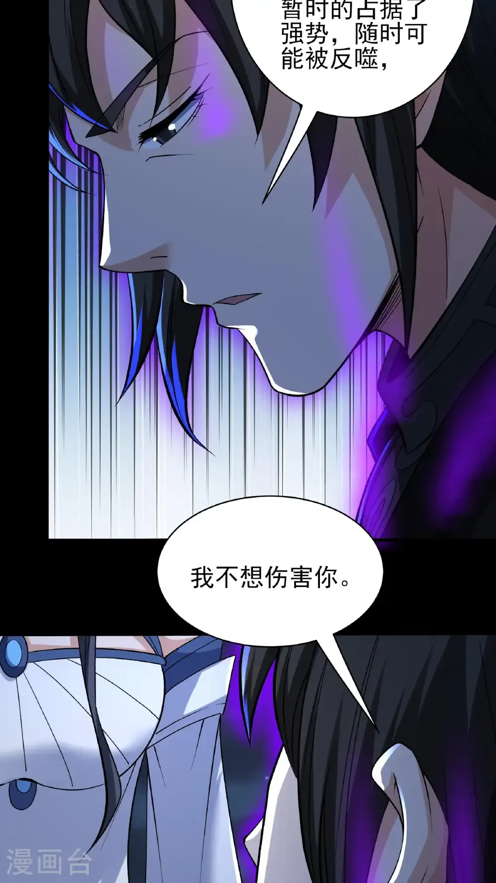 第293话2 不能成魔（2） 第27页