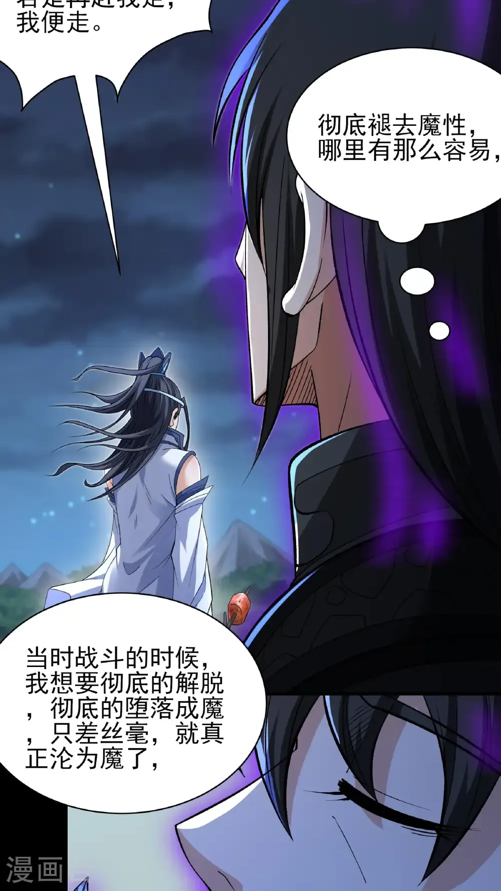 第293话2 不能成魔（2） 第29页