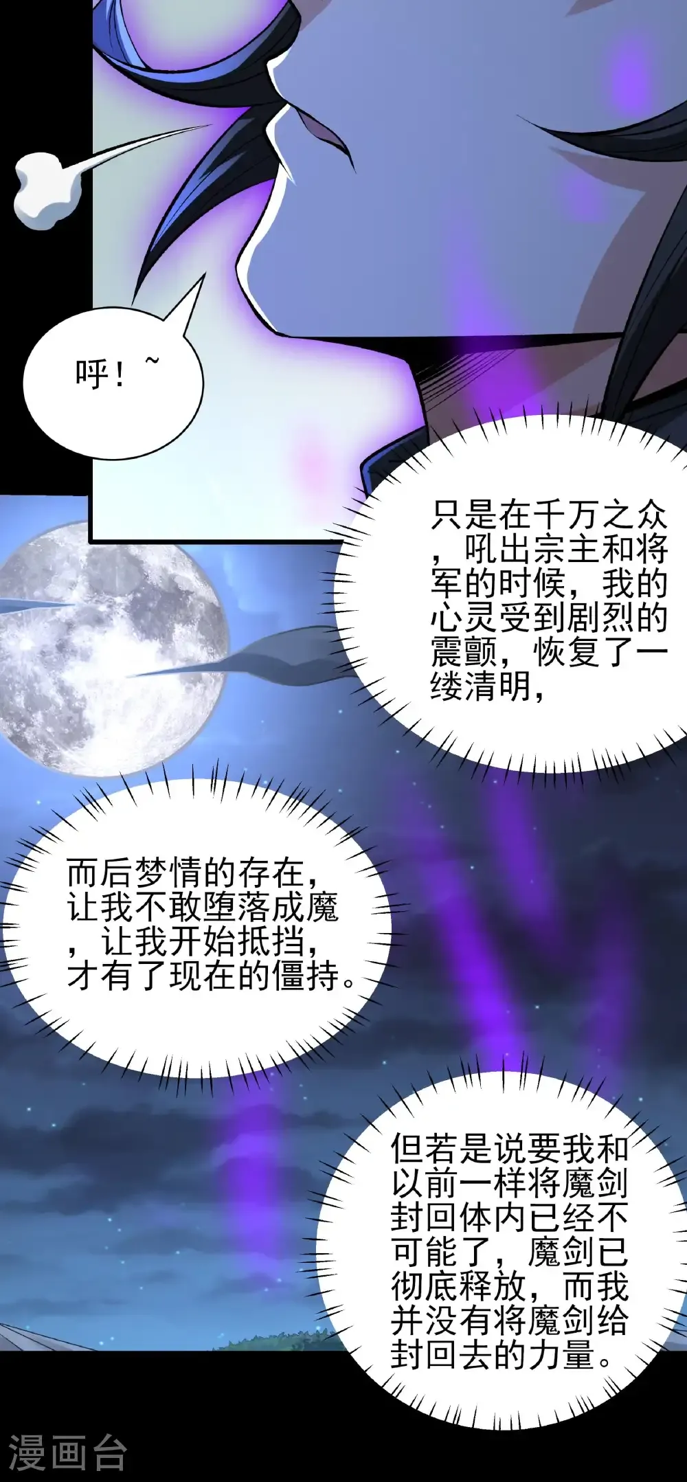 第293话2 不能成魔（2） 第30页