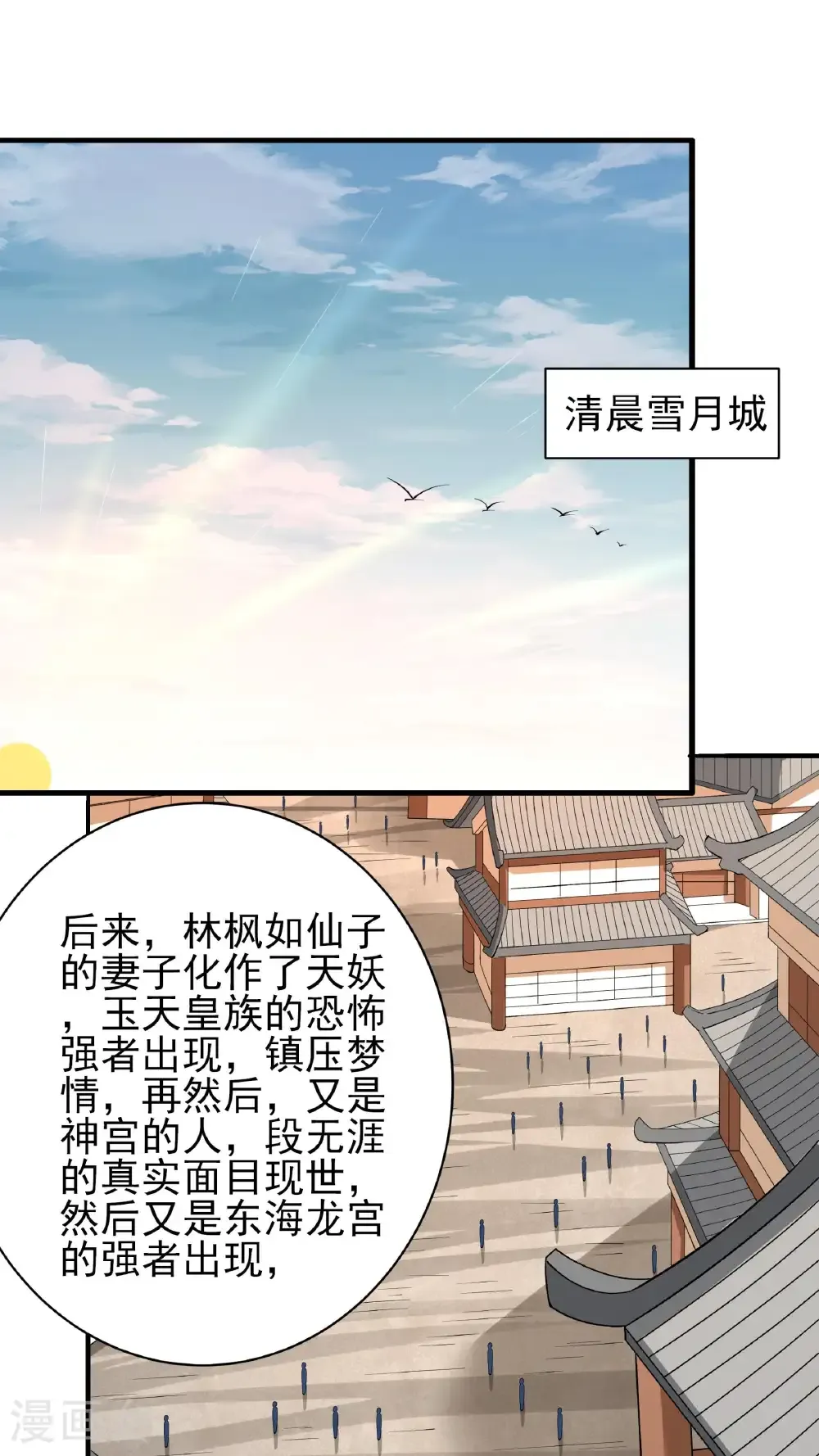 第293话3 不能成魔（3） 第3页