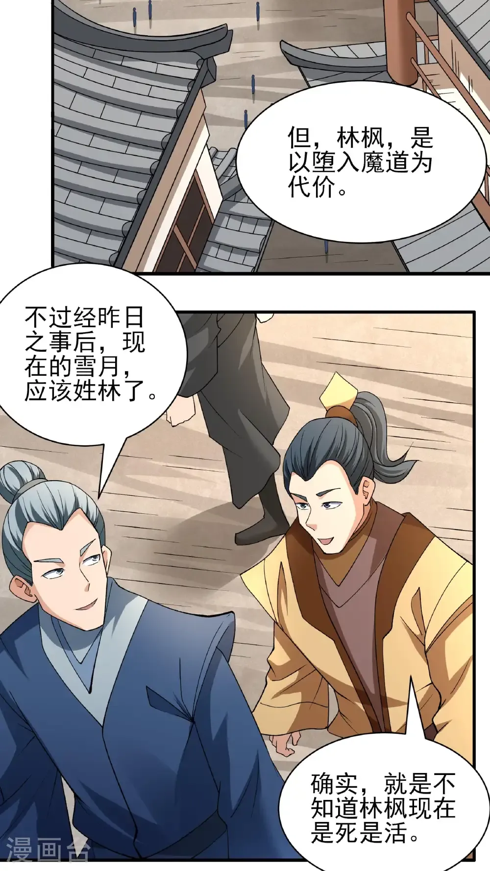 第293话3 不能成魔（3） 第4页