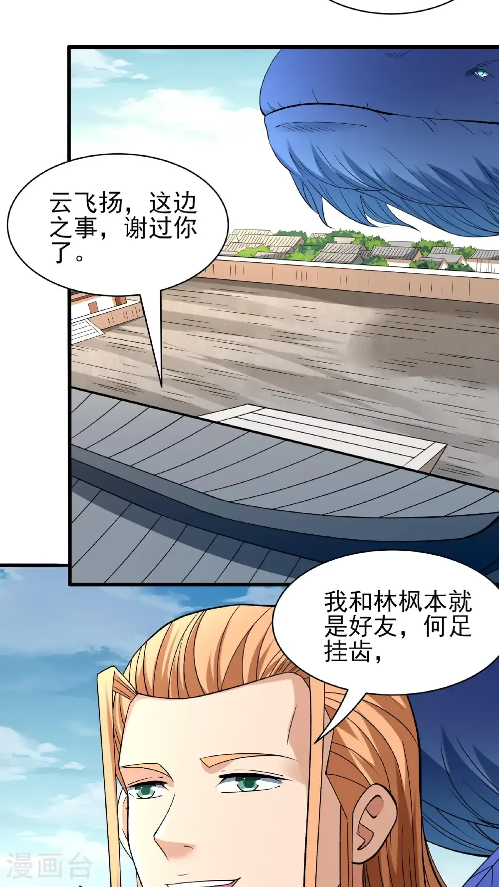 第293话3 不能成魔（3） 第5页