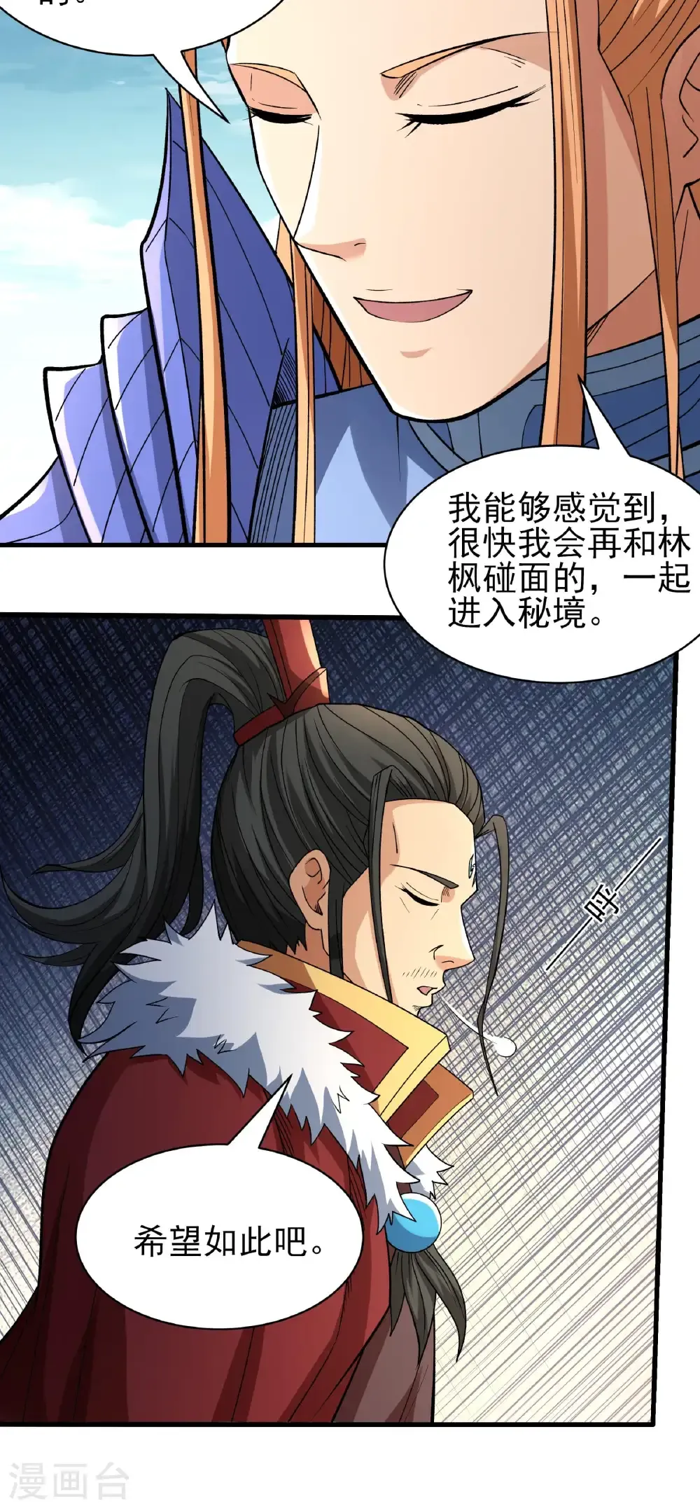 第293话3 不能成魔（3） 第9页