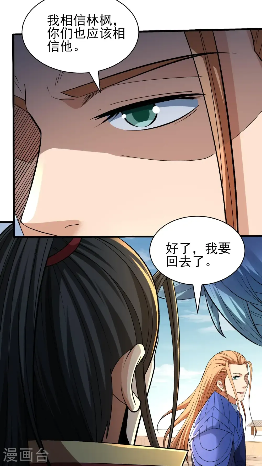 第293话3 不能成魔（3） 第10页