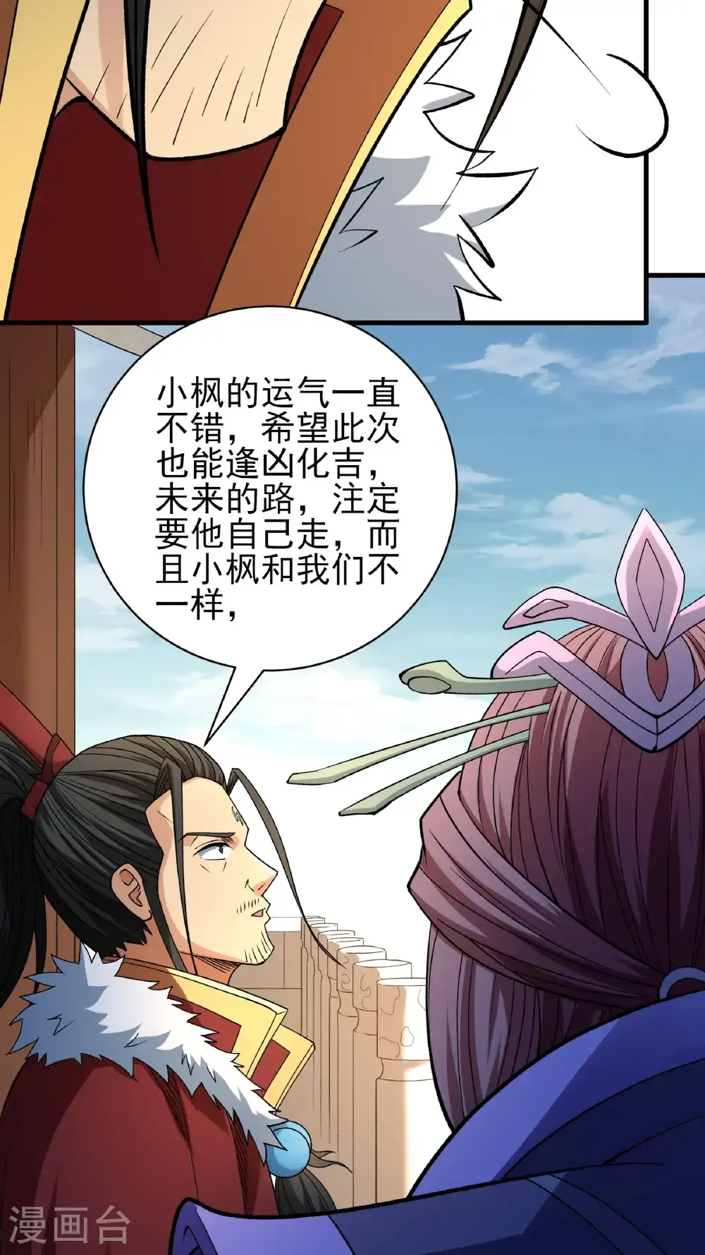 第293话3 不能成魔（3） 第14页