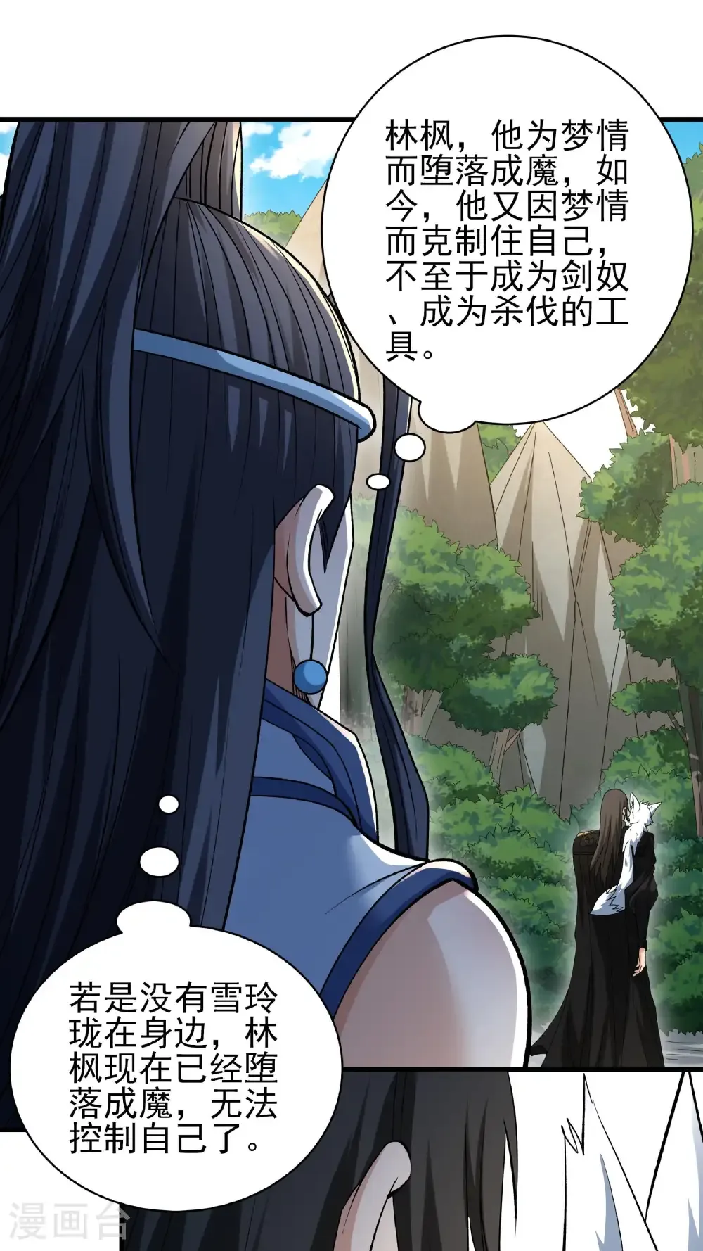 第293话3 不能成魔（3） 第17页