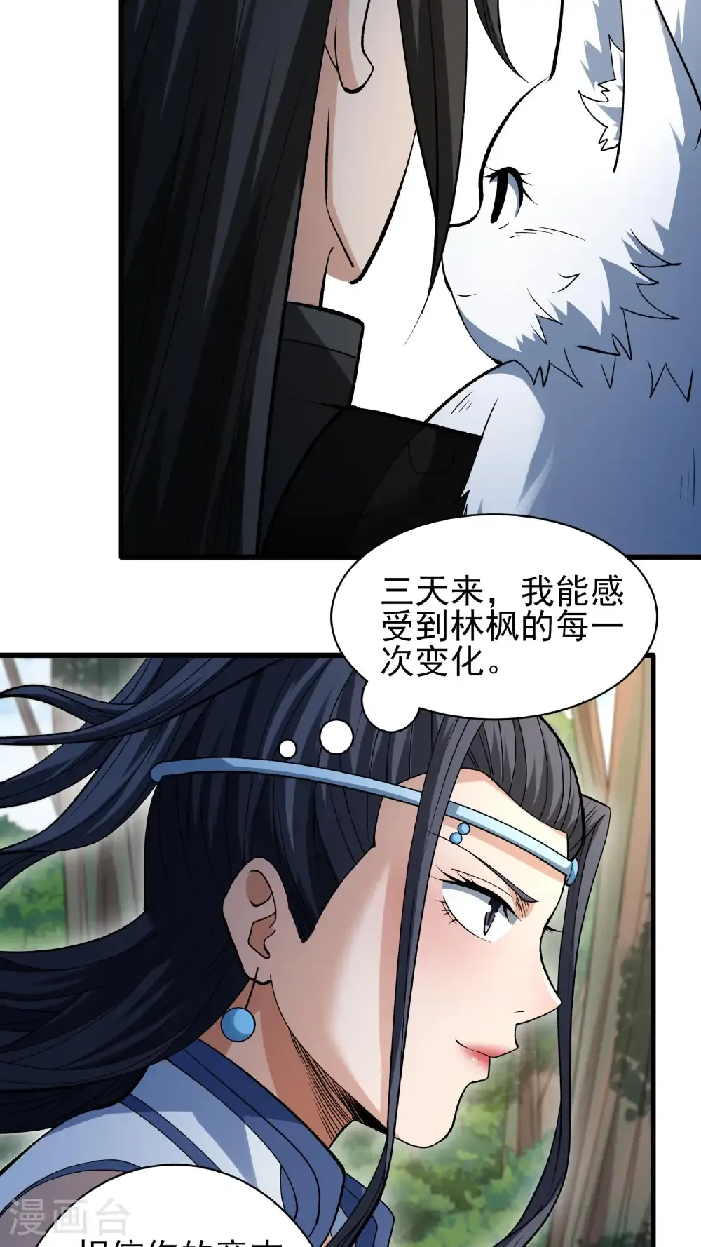 第293话3 不能成魔（3） 第18页